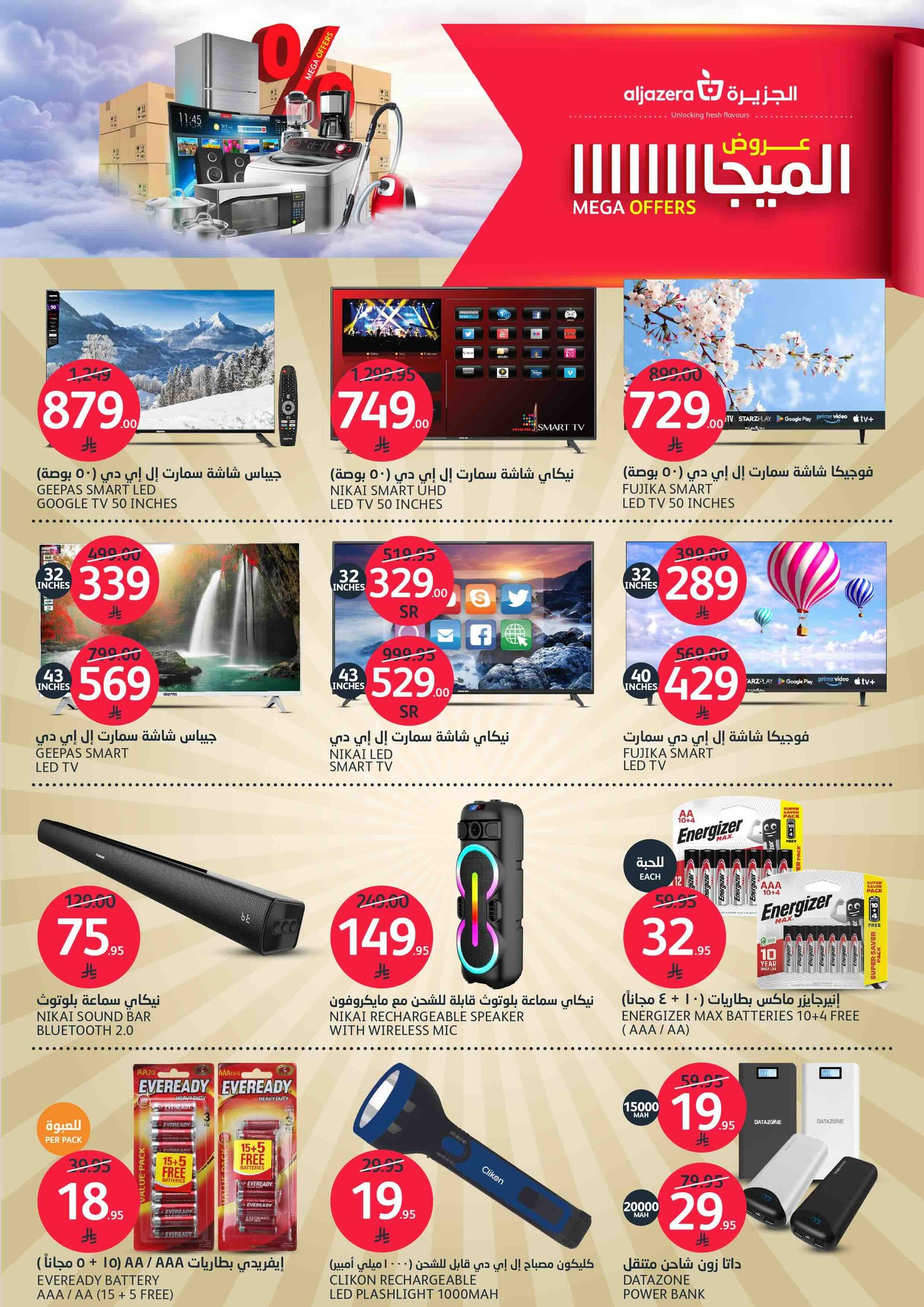 aljazera-markets offers from 8oct to 1oct 2025 عروض أسواق الجزيرة من 8 أكتوبر حتى 1 أكتوبر 2025 صفحة رقم 34